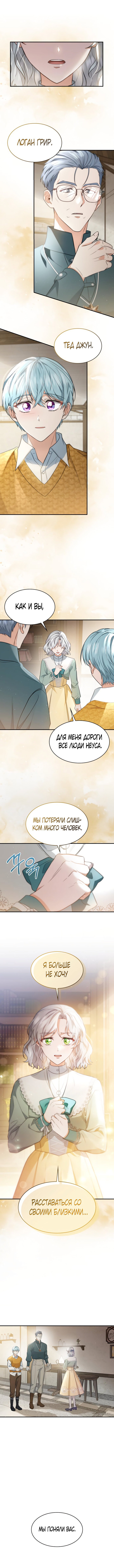 Манга Наследие Мелвина - Глава 31 Страница 13