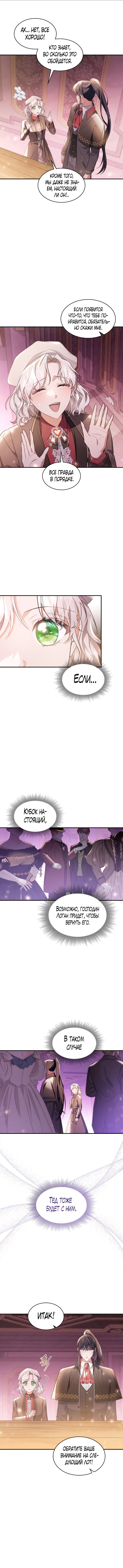 Манга Наследие Мелвина - Глава 26 Страница 3