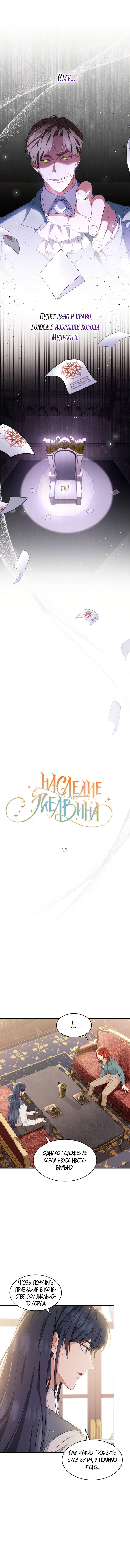 Манга Наследие Мелвина - Глава 23 Страница 6