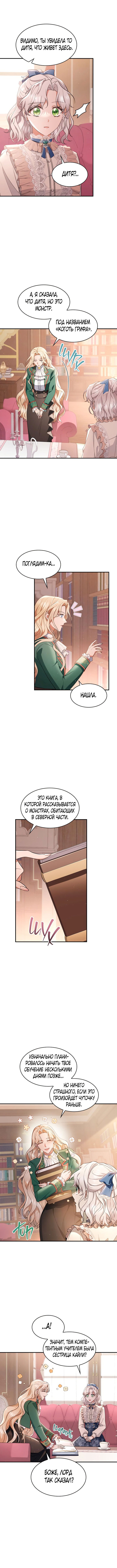 Манга Наследие Мелвина - Глава 21 Страница 5