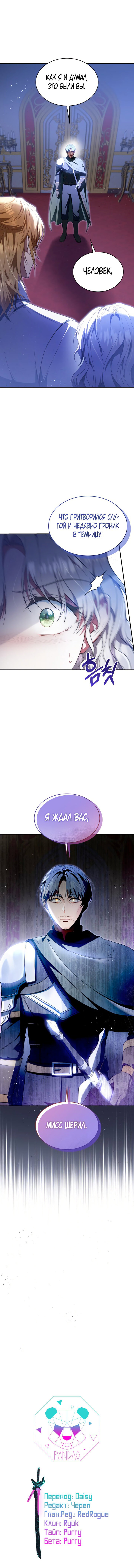 Манга Наследие Мелвина - Глава 35 Страница 16