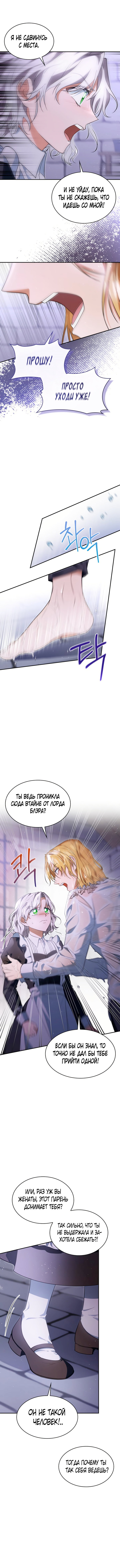 Манга Наследие Мелвина - Глава 35 Страница 6