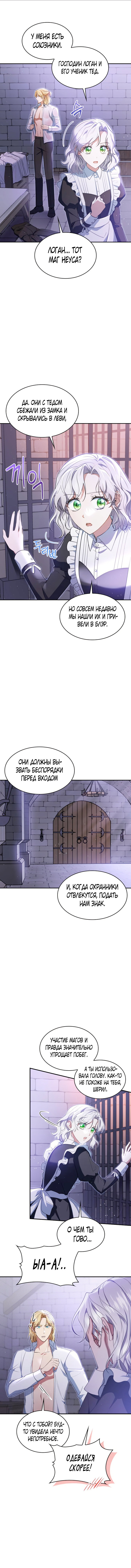 Манга Наследие Мелвина - Глава 35 Страница 12