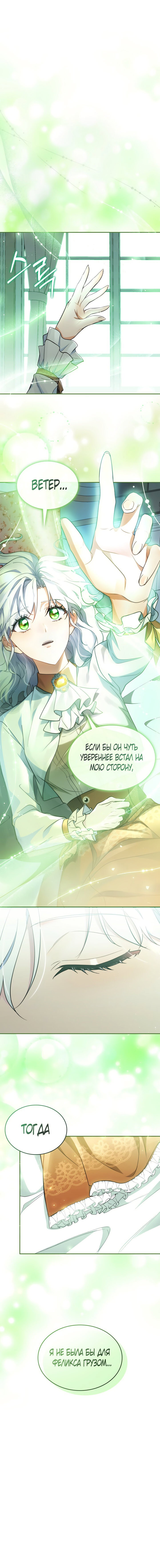 Манга Наследие Мелвина - Глава 44 Страница 13