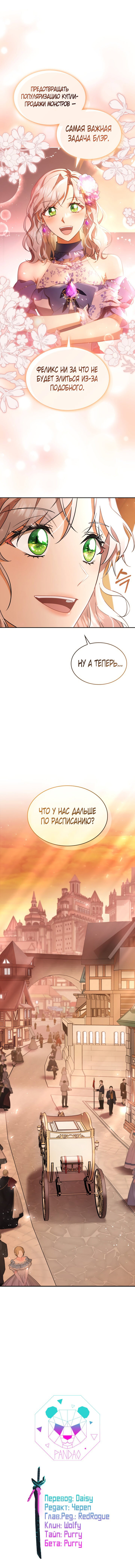 Манга Наследие Мелвина - Глава 41 Страница 18