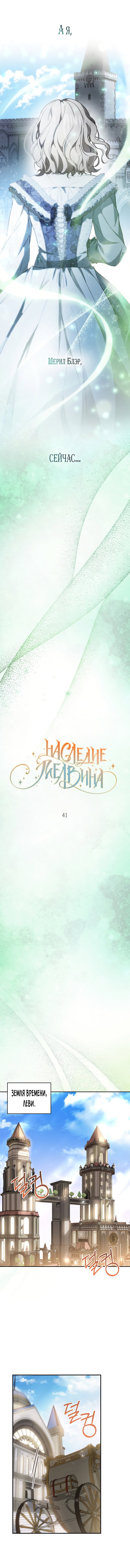 Манга Наследие Мелвина - Глава 41 Страница 3