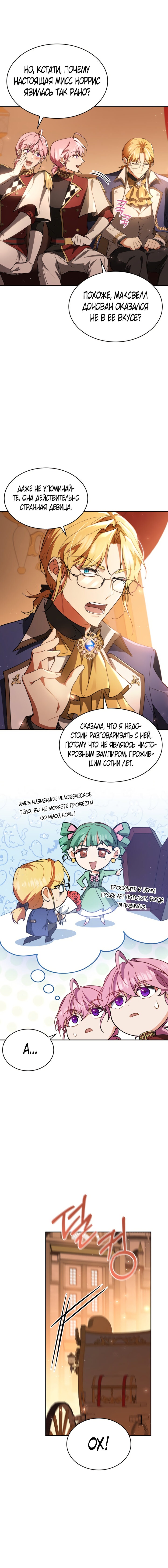 Манга Наследие Мелвина - Глава 41 Страница 15