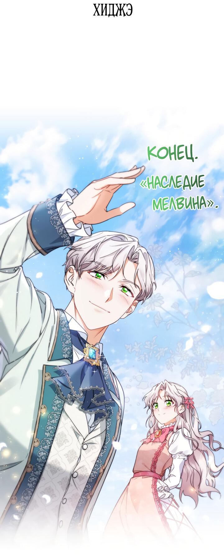 Манга Наследие Мелвина - Глава 95 Страница 60