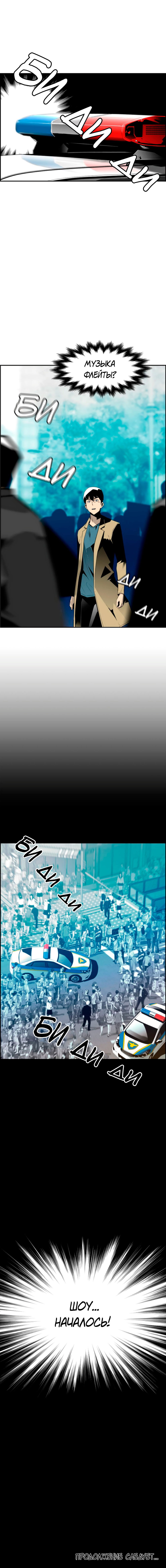 Манга Игра зеркал - Глава 23 Страница 8