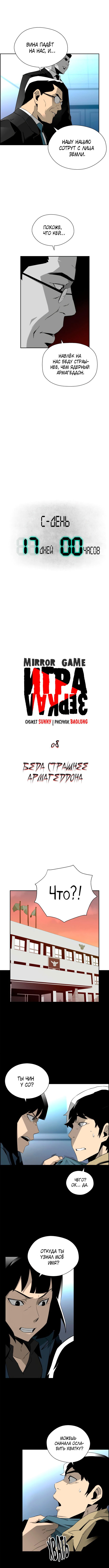 Манга Игра зеркал - Глава 8 Страница 4