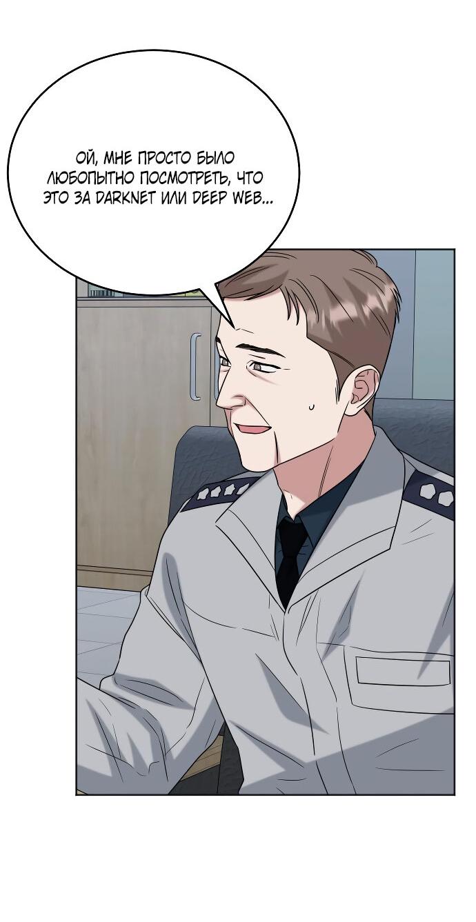 Манга Твоя животная любовь - Глава 85 Страница 4