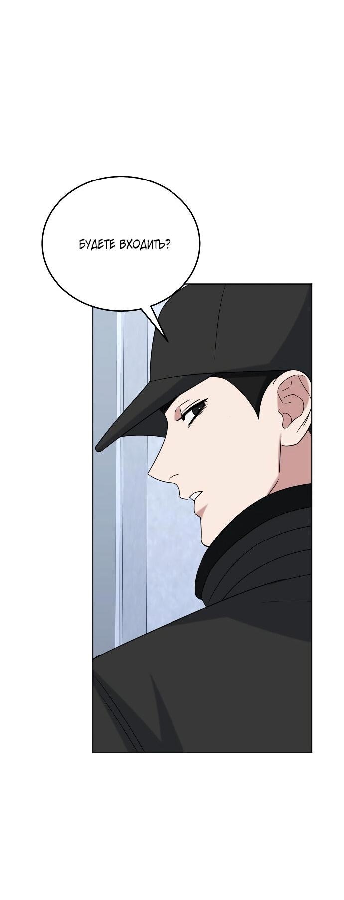 Манга Твоя животная любовь - Глава 85 Страница 36