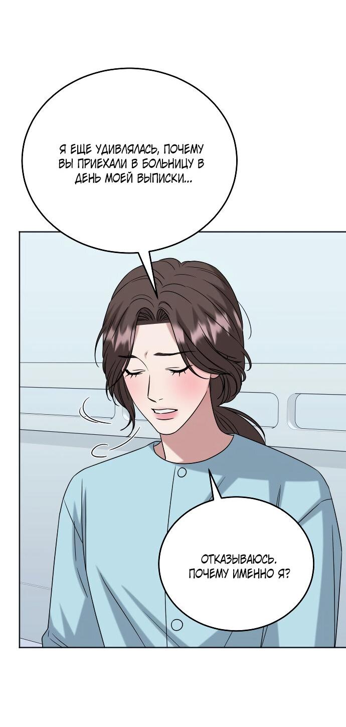 Манга Твоя животная любовь - Глава 85 Страница 16