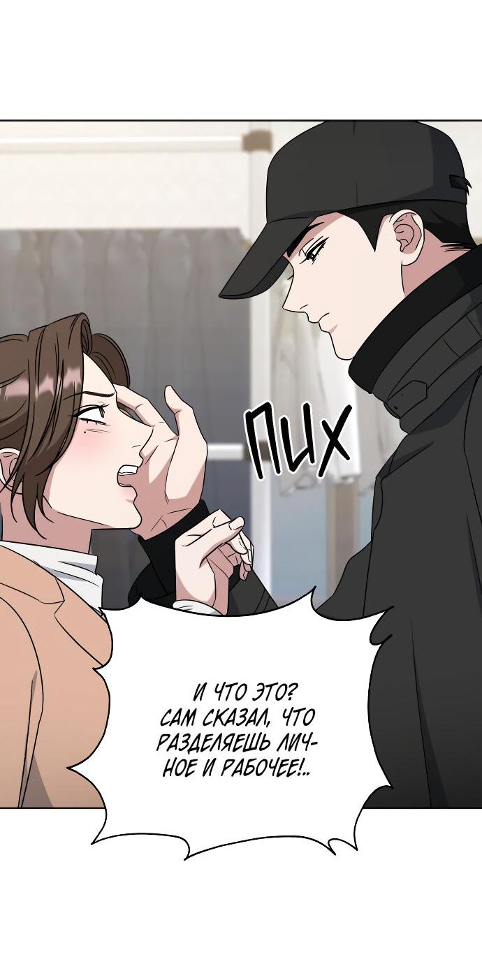 Манга Твоя животная любовь - Глава 85 Страница 63