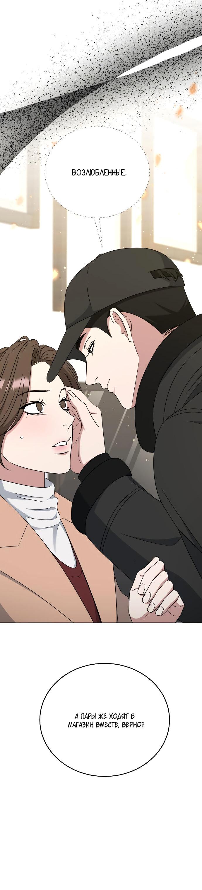 Манга Твоя животная любовь - Глава 85 Страница 65