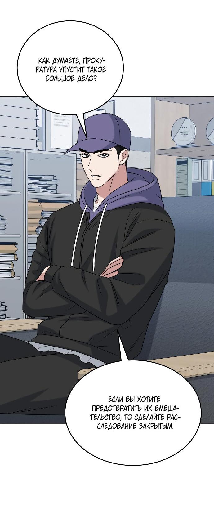 Манга Твоя животная любовь - Глава 85 Страница 8