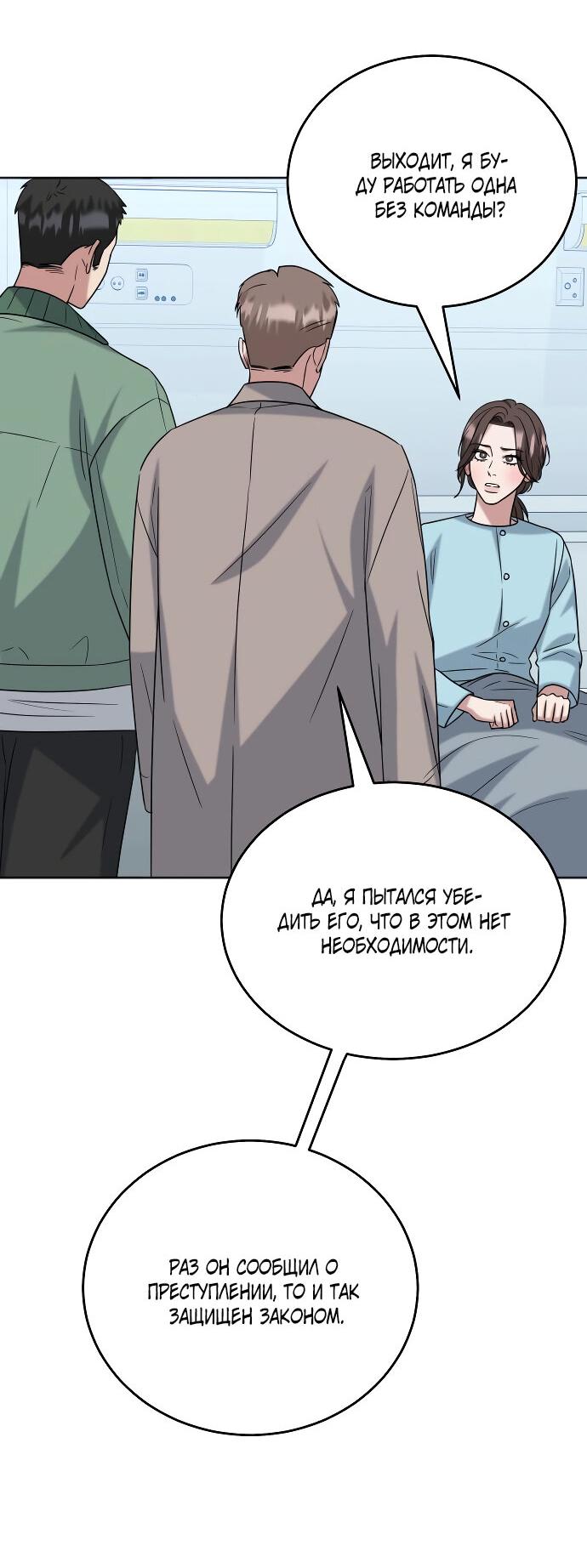 Манга Твоя животная любовь - Глава 85 Страница 23