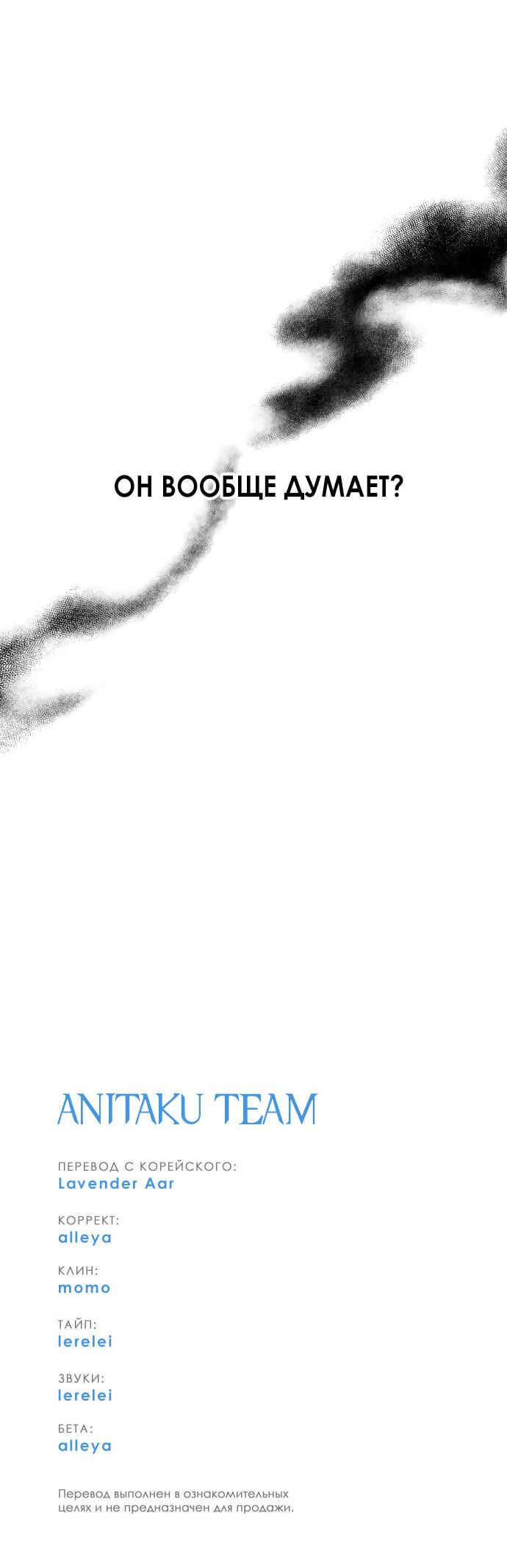 Манга Твоя животная любовь - Глава 85 Страница 75