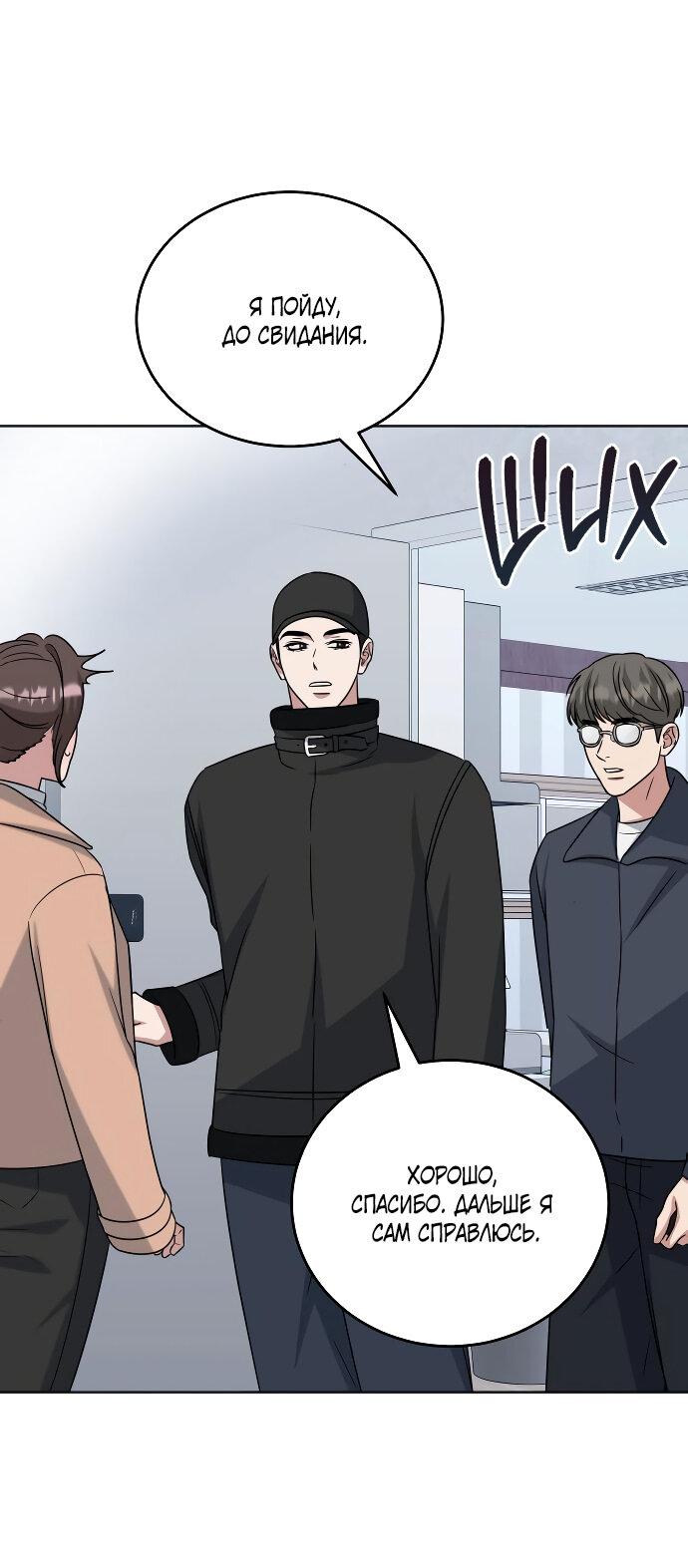 Манга Твоя животная любовь - Глава 85 Страница 40