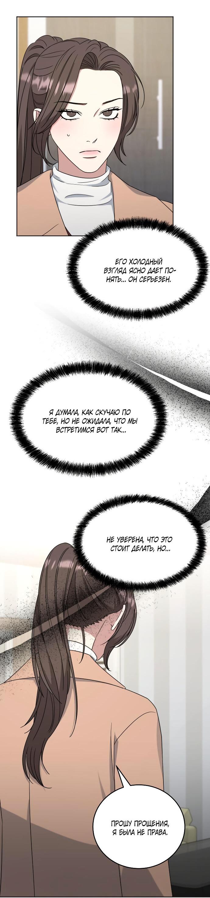 Манга Твоя животная любовь - Глава 85 Страница 56