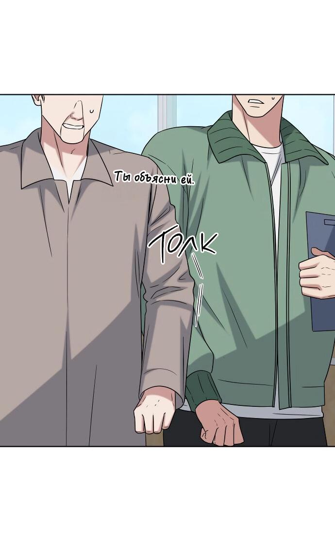 Манга Твоя животная любовь - Глава 85 Страница 19
