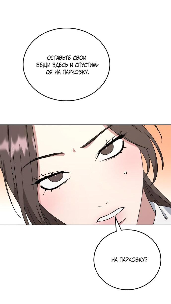 Манга Твоя животная любовь - Глава 85 Страница 59