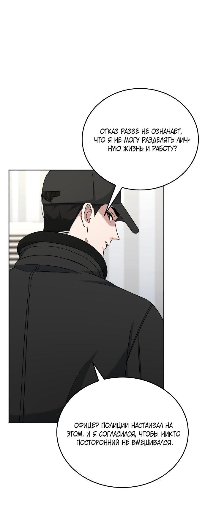 Манга Твоя животная любовь - Глава 85 Страница 54