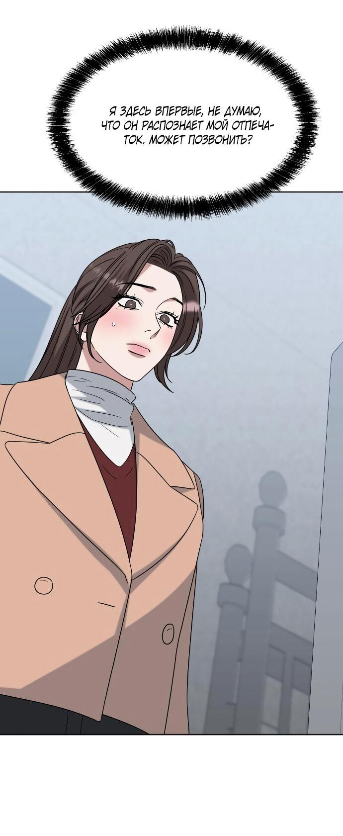 Манга Твоя животная любовь - Глава 85 Страница 28