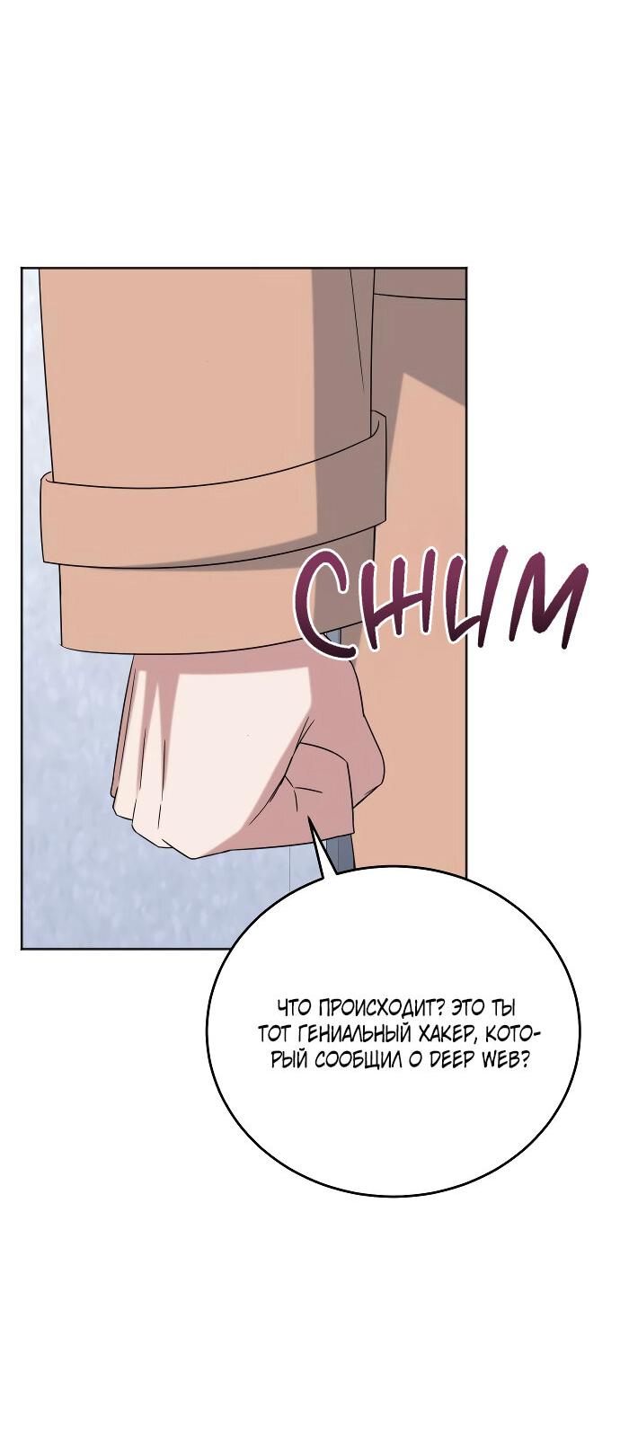 Манга Твоя животная любовь - Глава 85 Страница 37