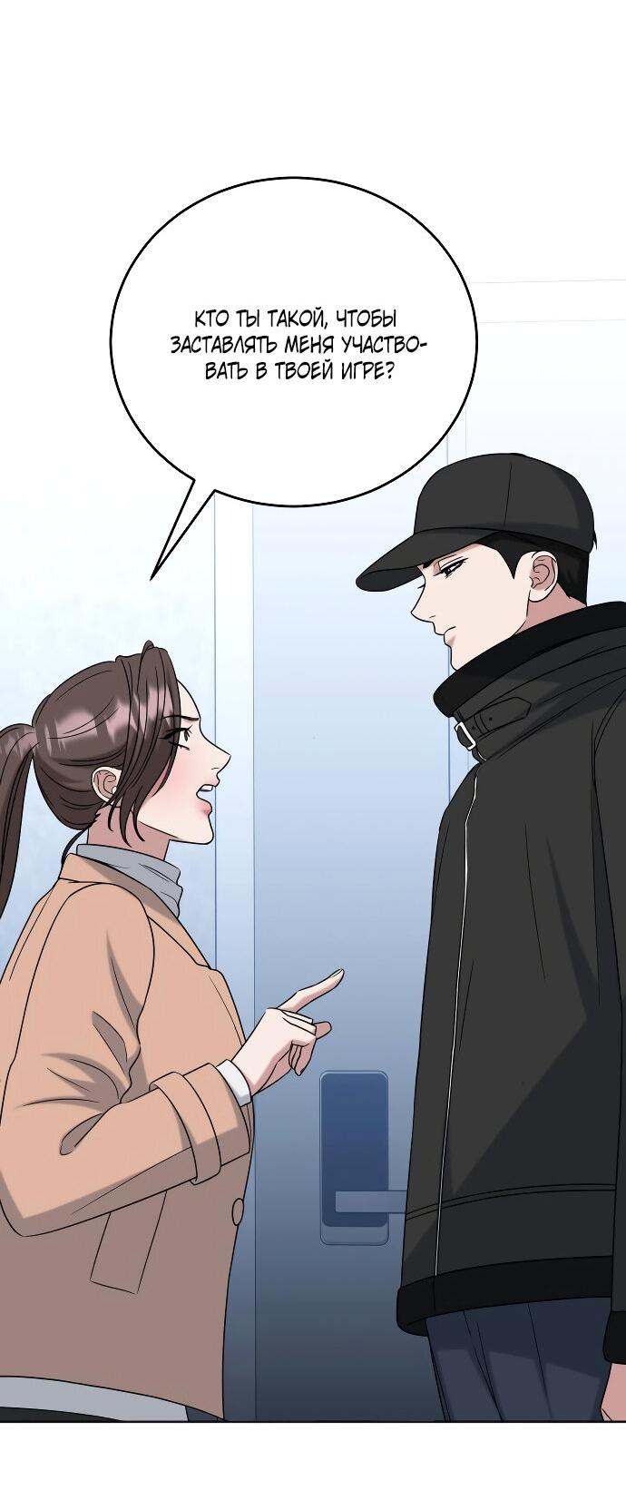 Манга Твоя животная любовь - Глава 85 Страница 47