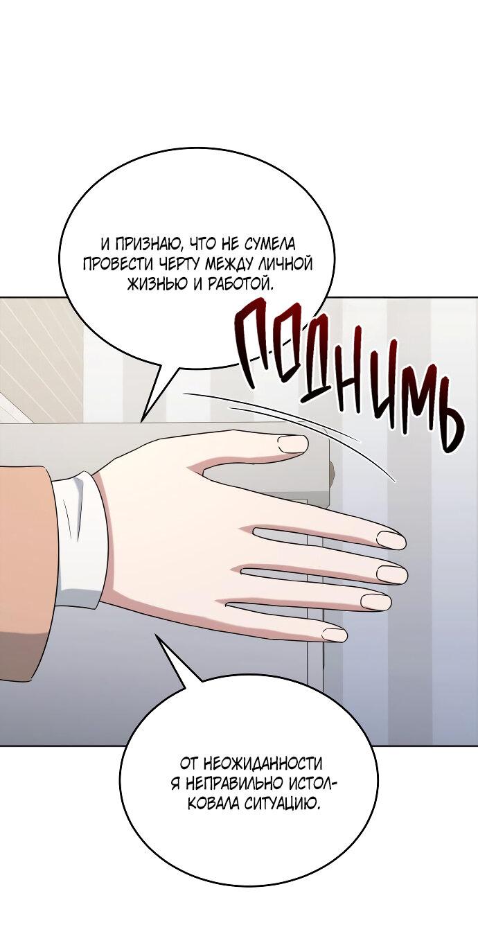 Манга Твоя животная любовь - Глава 85 Страница 57