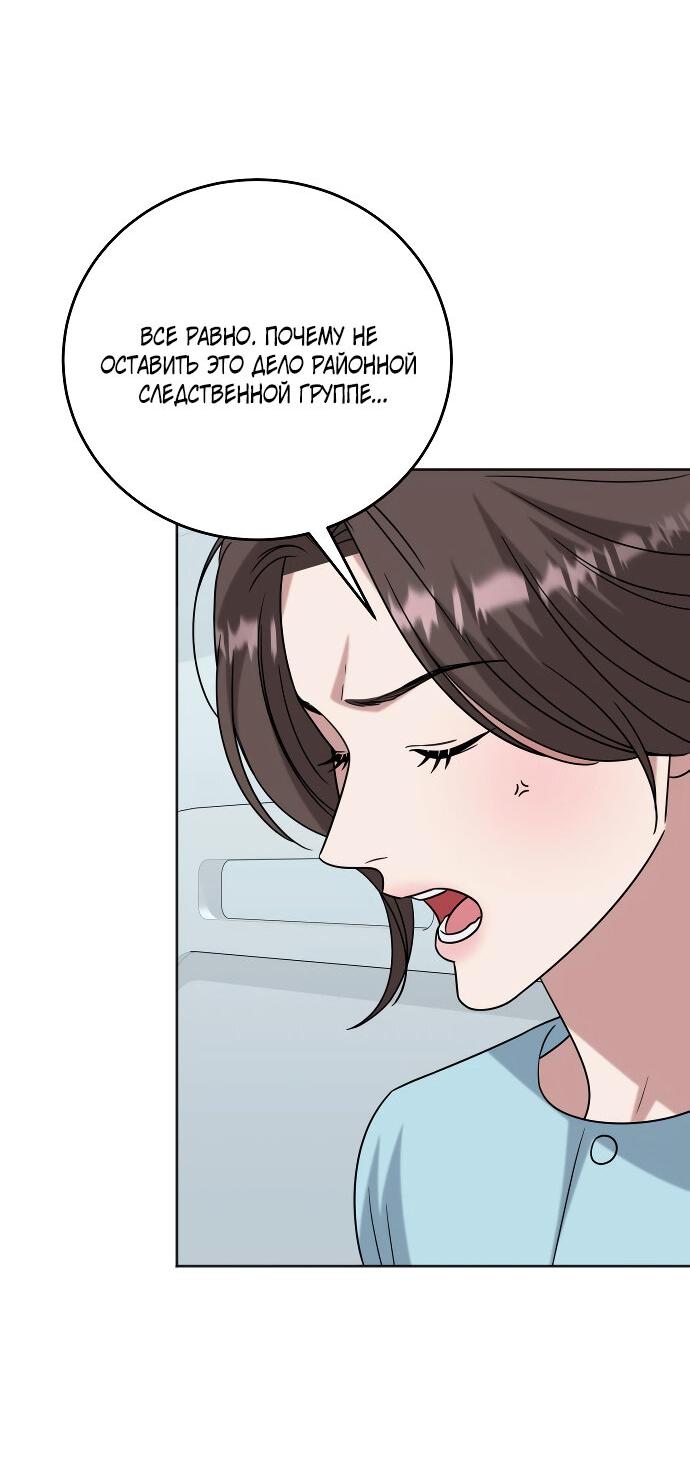 Манга Твоя животная любовь - Глава 85 Страница 18