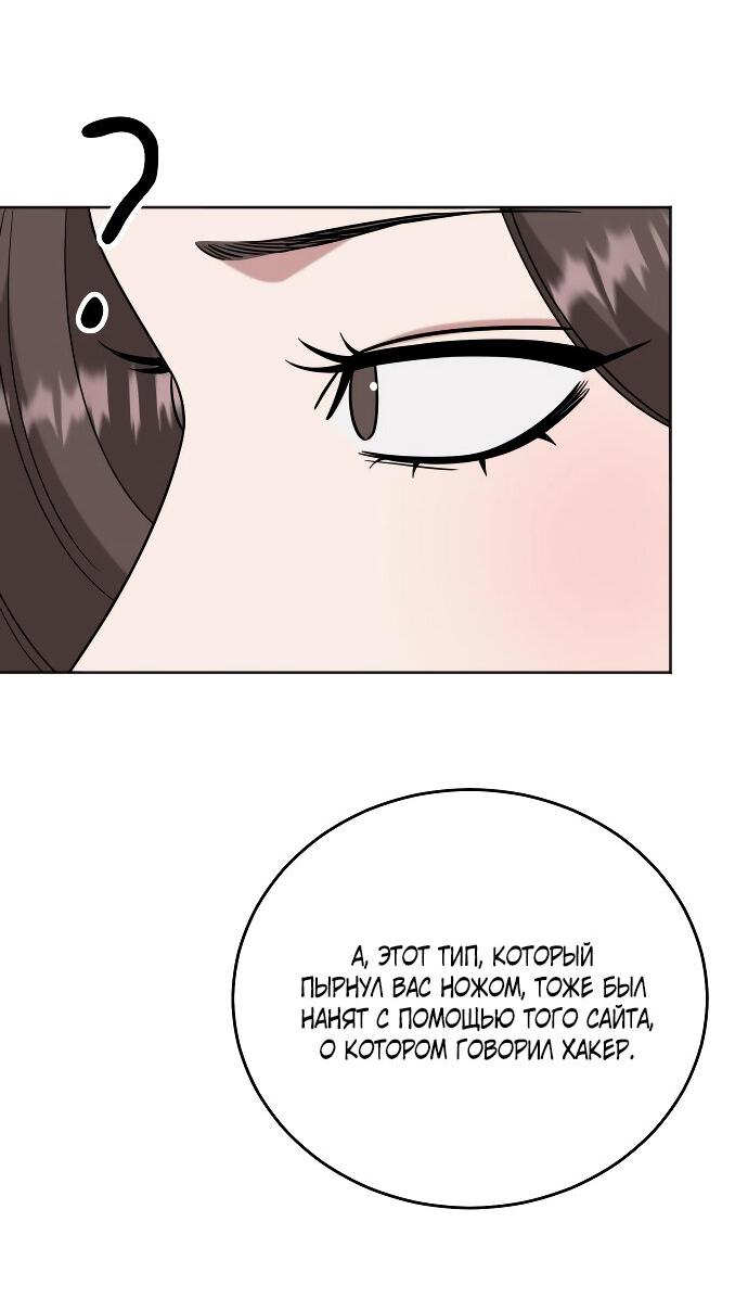 Манга Твоя животная любовь - Глава 85 Страница 20