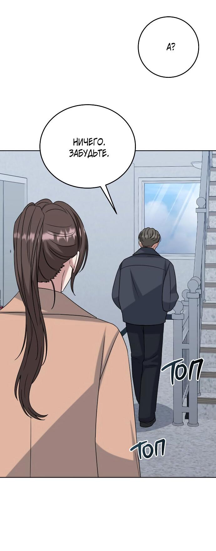 Манга Твоя животная любовь - Глава 85 Страница 43