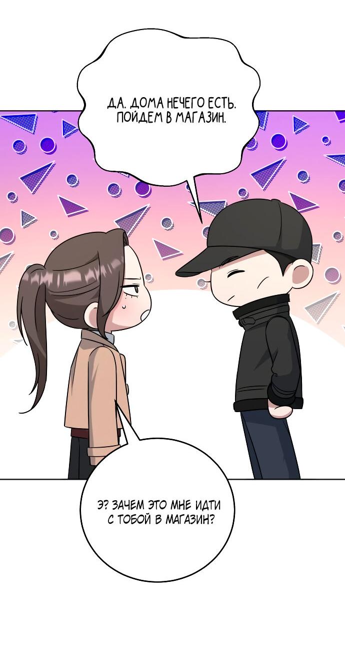 Манга Твоя животная любовь - Глава 85 Страница 60