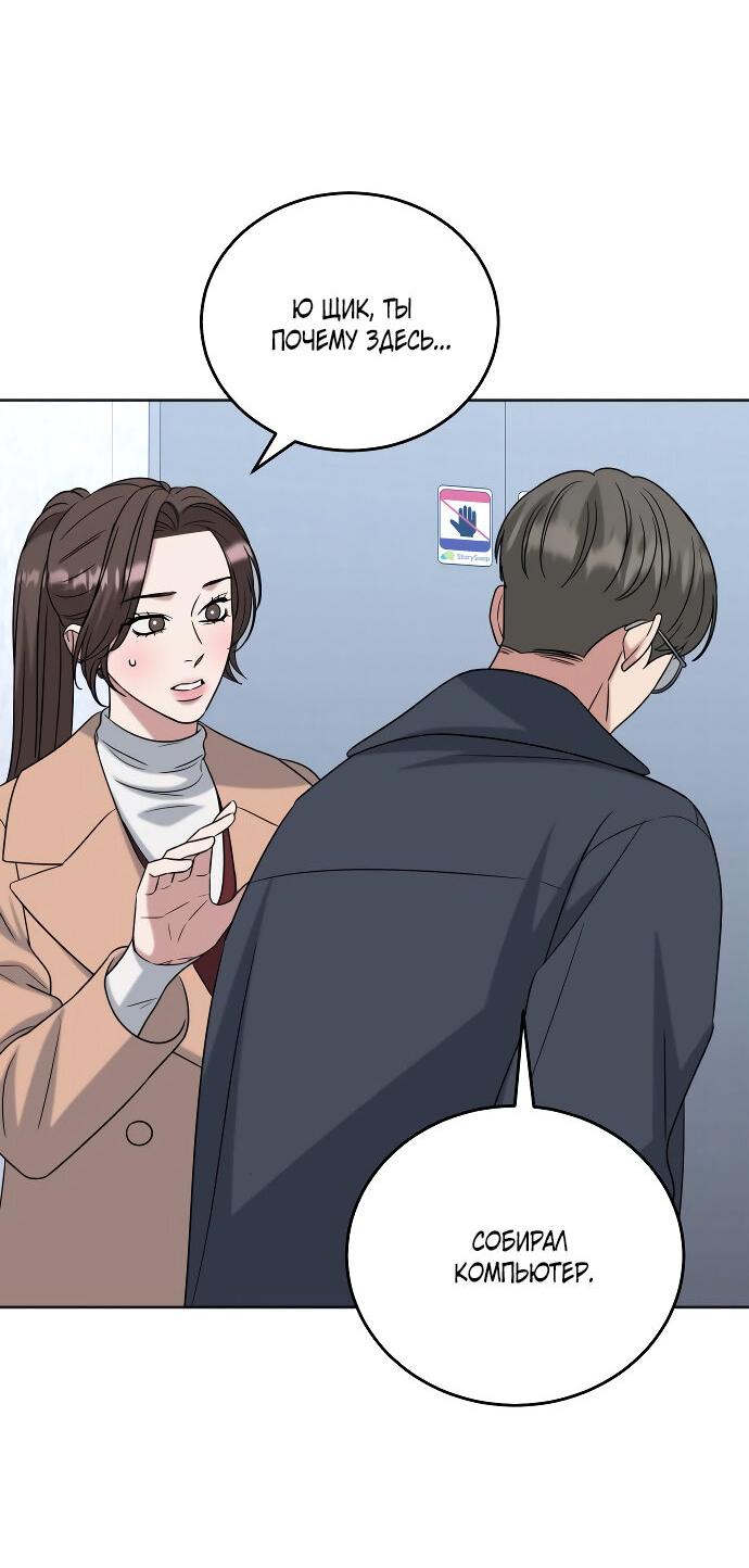 Манга Твоя животная любовь - Глава 85 Страница 41