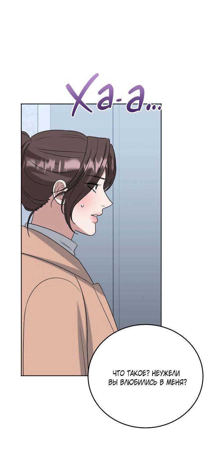 Манга Твоя животная любовь - Глава 85 Страница 44