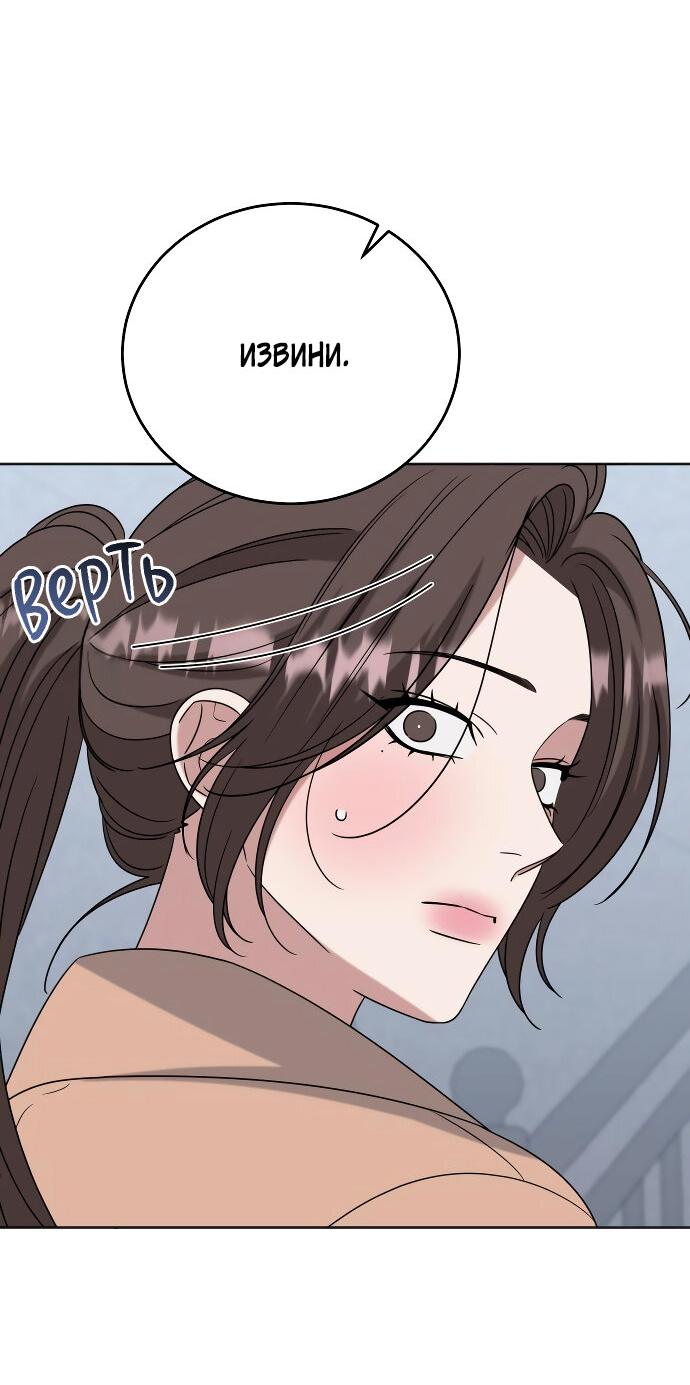 Манга Твоя животная любовь - Глава 85 Страница 29