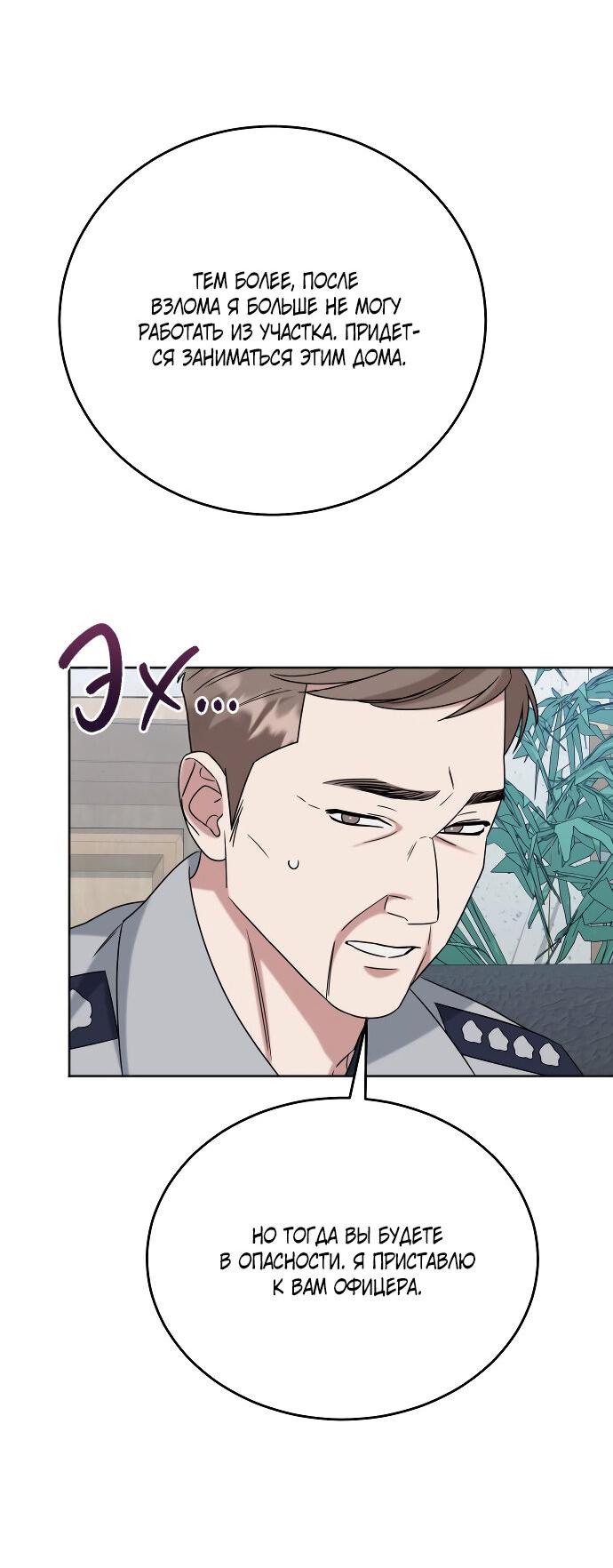 Манга Твоя животная любовь - Глава 85 Страница 9