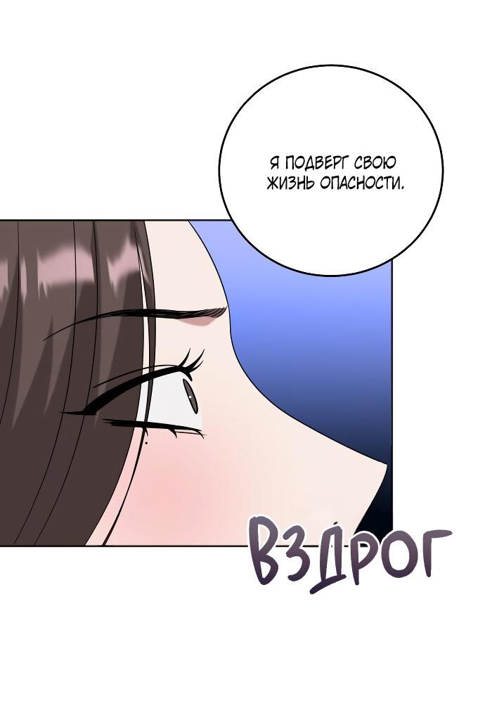 Манга Твоя животная любовь - Глава 85 Страница 48