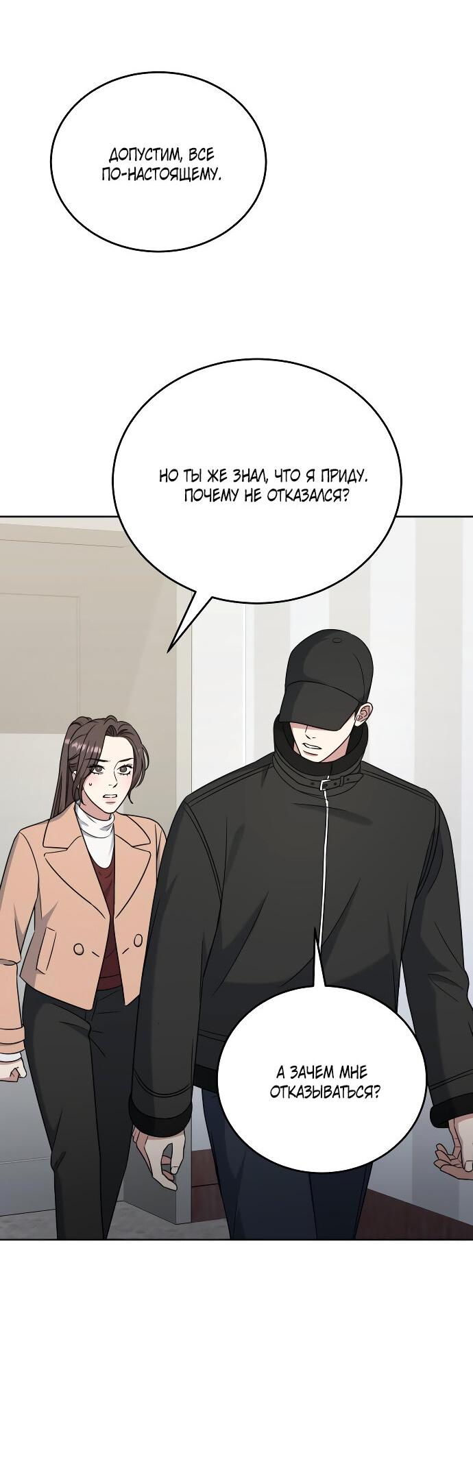 Манга Твоя животная любовь - Глава 85 Страница 53