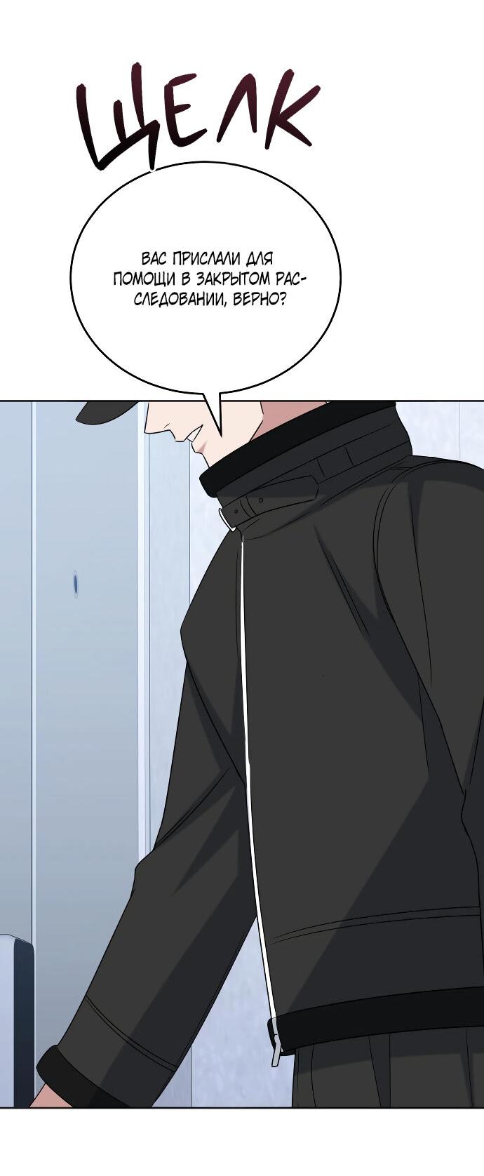 Манга Твоя животная любовь - Глава 85 Страница 33