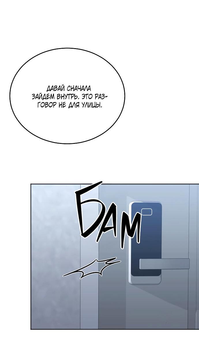 Манга Твоя животная любовь - Глава 85 Страница 52