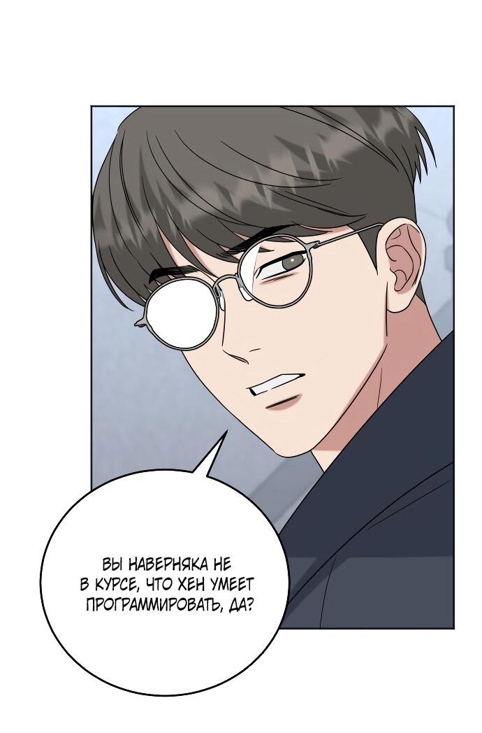 Манга Твоя животная любовь - Глава 85 Страница 42