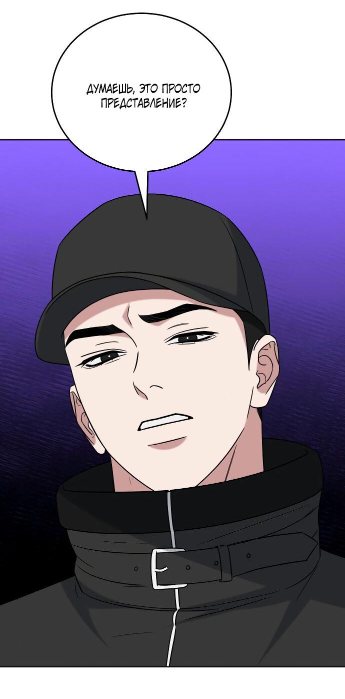 Манга Твоя животная любовь - Глава 85 Страница 49