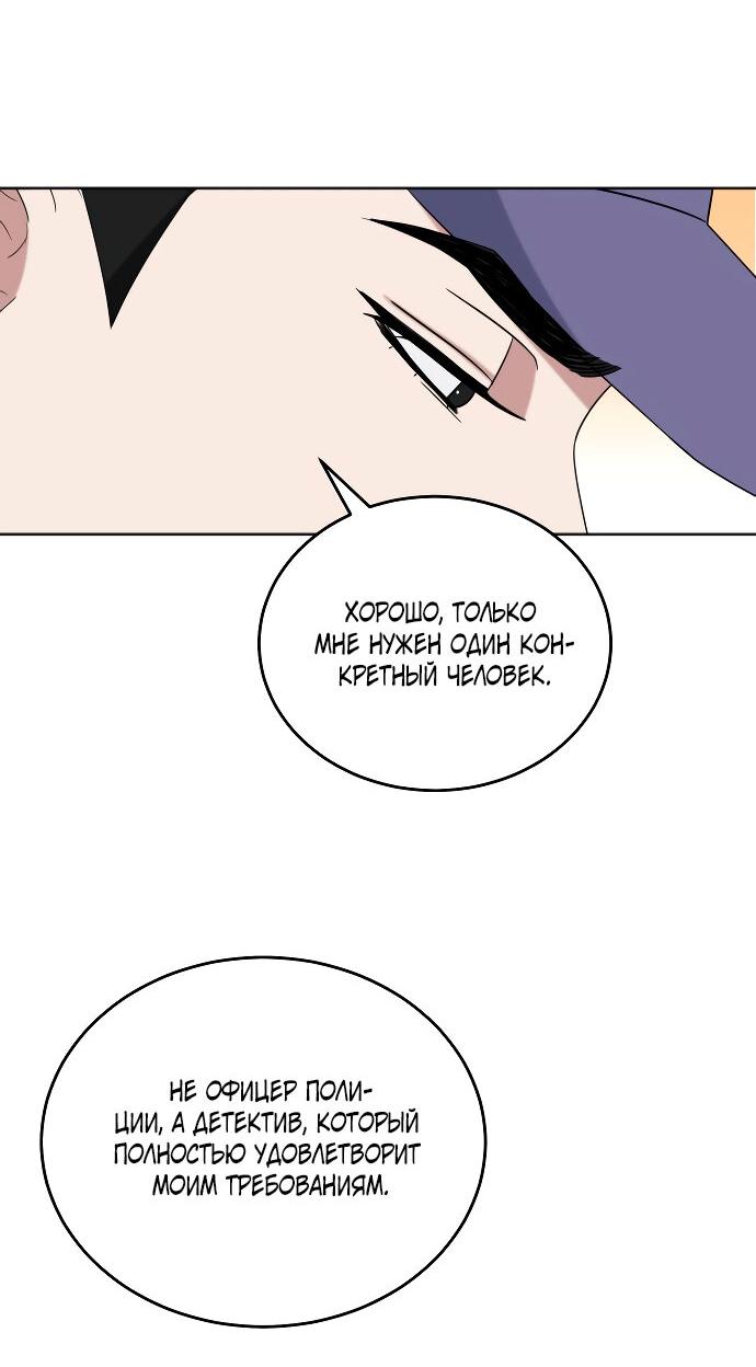 Манга Твоя животная любовь - Глава 85 Страница 10