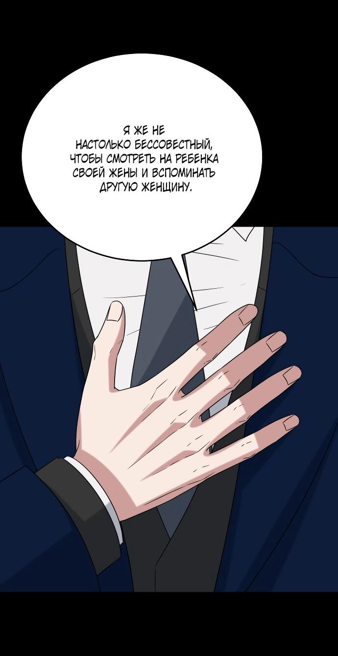 Манга Твоя животная любовь - Глава 85 Страница 70