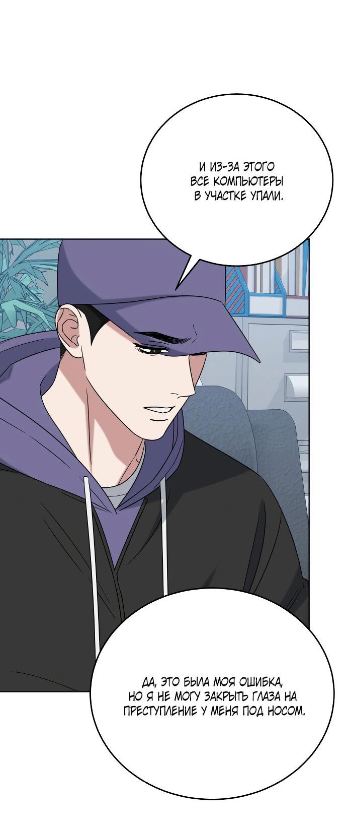 Манга Твоя животная любовь - Глава 85 Страница 5