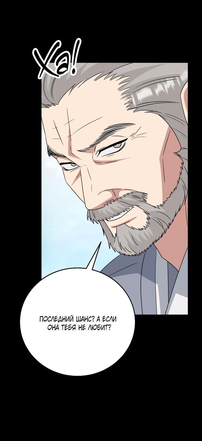 Манга Твоя животная любовь - Глава 85 Страница 71