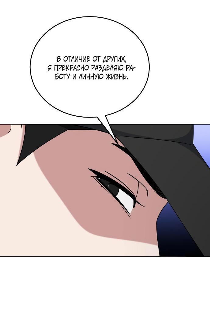 Манга Твоя животная любовь - Глава 85 Страница 55